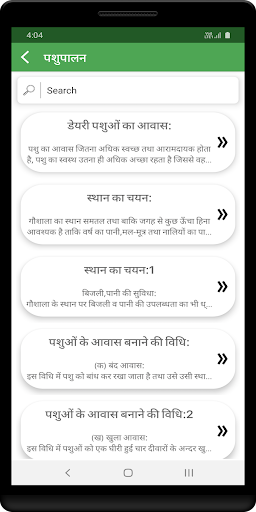 Android application पशुपालन screenshort
