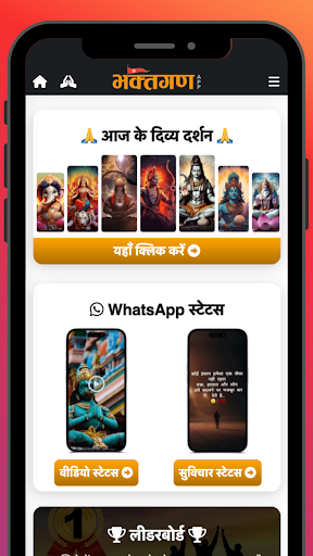 Bhaktgan App - भक्तगण ऐप Screen 3