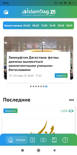 Android application IslamDag screenshort