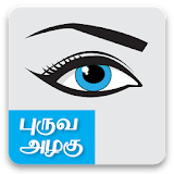 Easy Eye Makeup Tips in Tamil icon