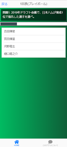 プロ野球クイズ(12球団対応) Screen 2