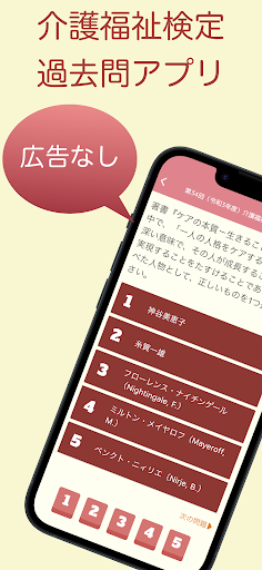 Android application 介護福祉士国家試験 過去問アプリ 〜介護福祉士学習支援〜 screenshort