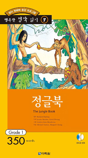 Android application 정글북 screenshort