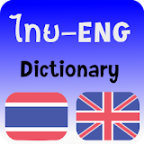 พจนานุกรม dictionary icon