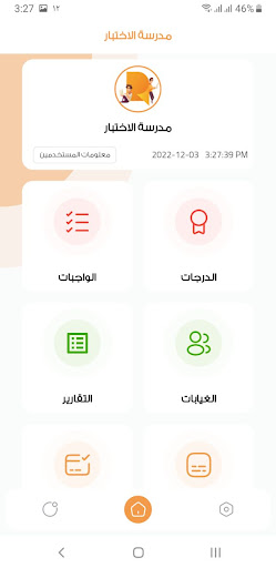 Android application الرائد للمدارس screenshort