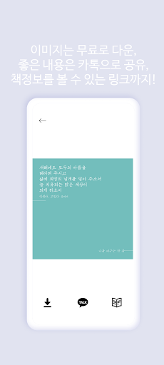 나를 바꾸는 한 줄 - 나바줄, 좋은글, 책, 배경화면 Screen 3