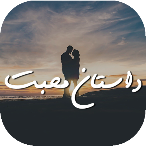 Dastan e Muhabbat logo