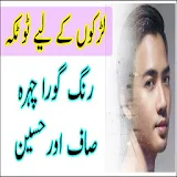 Skin Whitening Remedy Special For Boys - Urdu New icon