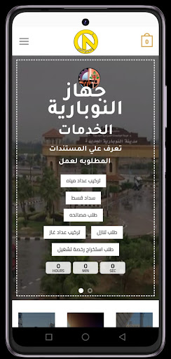 Android application دليل النوبارية screenshort