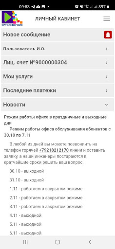 Android application Яртелесервис screenshort
