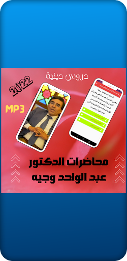 محاضرات الدكتورعبد الواحد وجيه