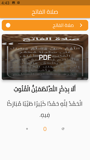 Android application صلاة الفاتح screenshort