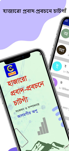 Android application Chatga-চাটগাঁ screenshort