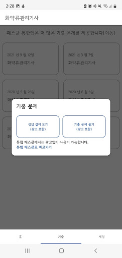 패스클 - 화약류관리기사 Screen 2