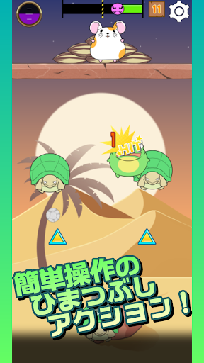 Android application ハムストーン-暇つぶしアクション screenshort