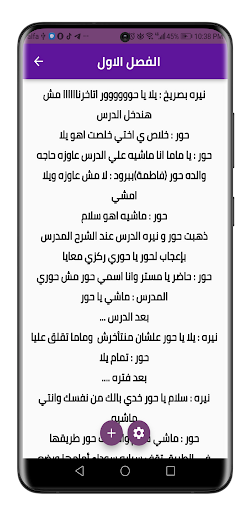 رواية حور الاسر