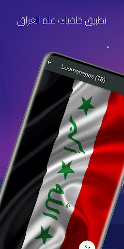 Android application خلفيات علم العراق screenshort