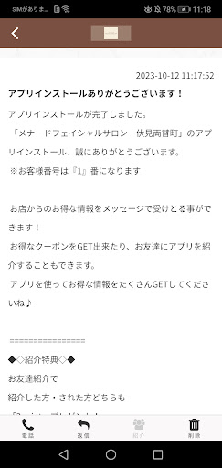 メナードフェイシャルサロン　伏見両替町 Screen 2