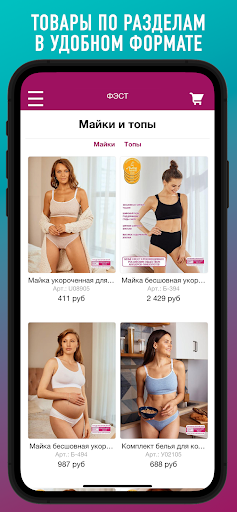 Android application ФЭСТ белье для беременных screenshort