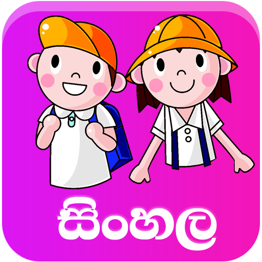 3,4,5 ශිෂ්‍යත්වයට සිංහල logo