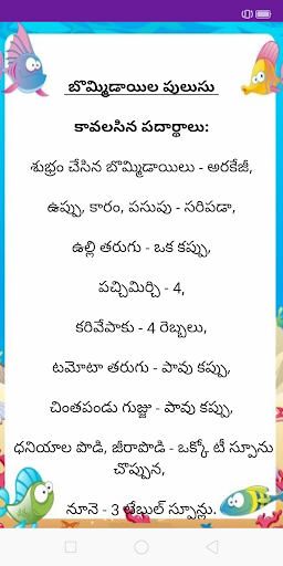 Fish Curries - Telugu