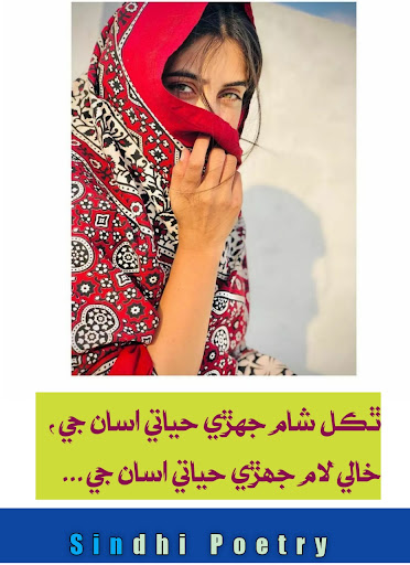 Android application Sindhi Poetry screenshort