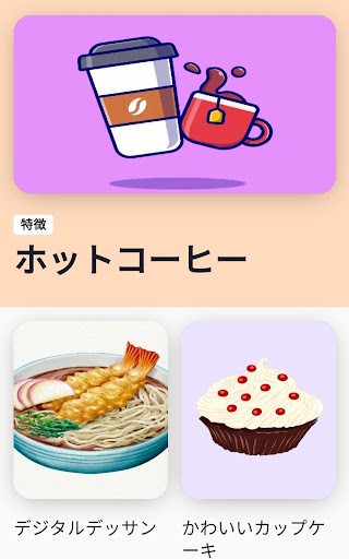 アプリのプレビュー
