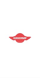 КИНОМИР