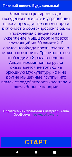 Будь сильным! Плоский живот. Screen 2