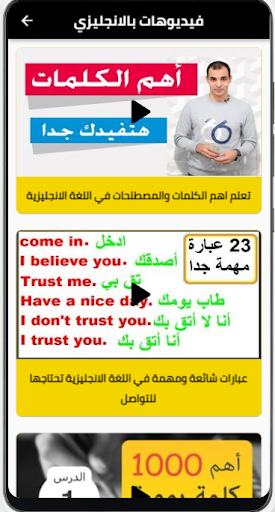 Android application مصطلحات انجليزية شائعة بدون نت screenshort
