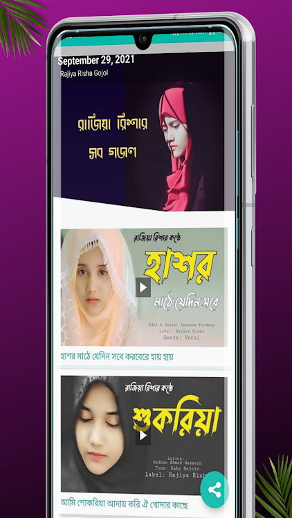 Rajiya Risha Gojol রাজিয়া রিশা - 13.0 - (Android)