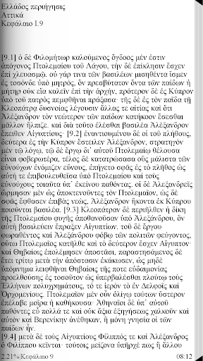 Παυσανίας (Έργα) Screen 2