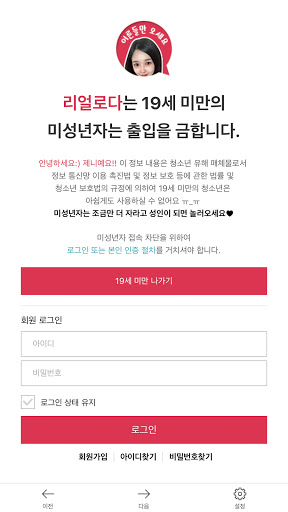 Android application 리얼로다 screenshort