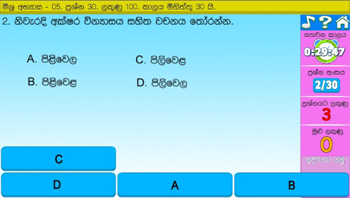 Sisu Udana Classroom Sinhala Screen 2