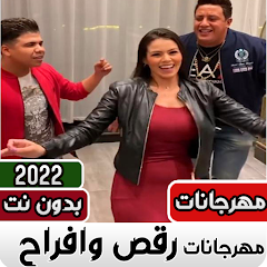 مهرجانات افراح شعبيه مصري 2023 - التطبيقات على Google Play
