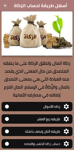 كيفية حساب الزكاة Screen 2