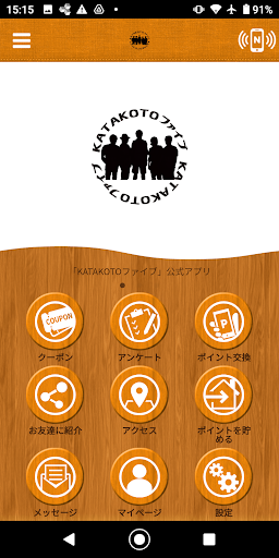 Android application KATAKOTOファイブ screenshort
