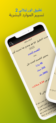 تسيير الموارد البشرية Screen 2