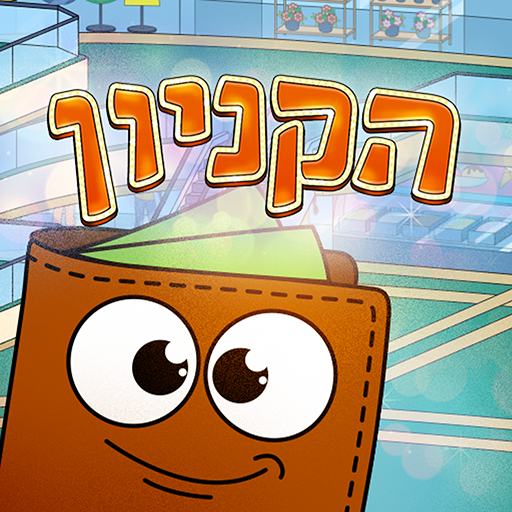 הקניון logo