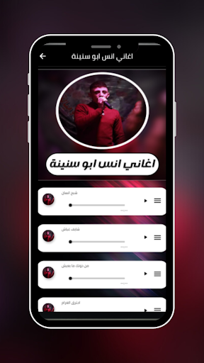 Android application اغاني انس ابو سنينة screenshort