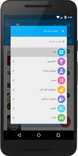 Bartarinha Info Bank Screen 2