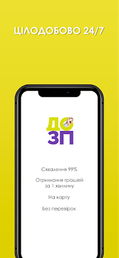 DengiDoZP - кредит онлайн Screen 3
