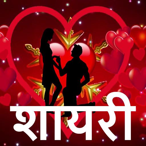 Shayari : 100000+ Love , Frien  Icon