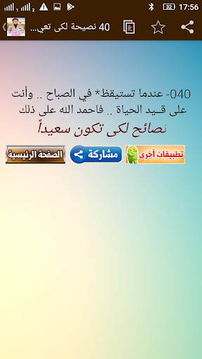 40 نصيحة كى تعيش سعيداً - ابرا