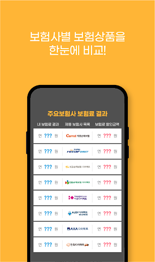 자동차보험비교 비교견적사이트 자동차보험 산출 시스템 Screen 3