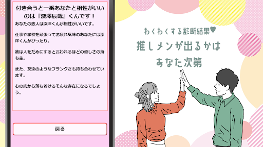 相性診断forスノーマンsnowman Screen 3
