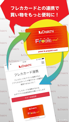 ダイイチアプリ Screen 3