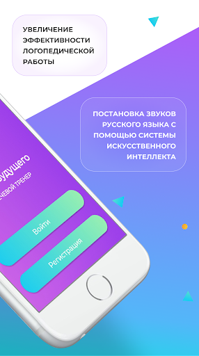 Логопед будущего