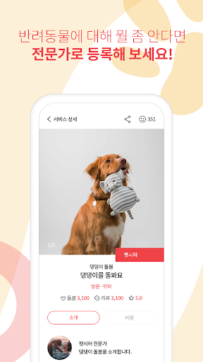 펫츠워드 - 반려동물 음식주문,배달 서비스 Screen 3