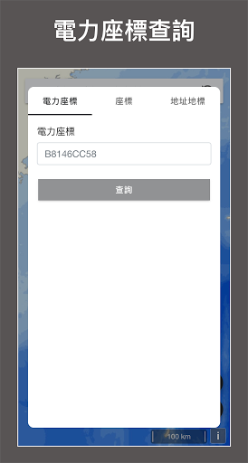 地址定位、位置查找、電力座標 Screen 2